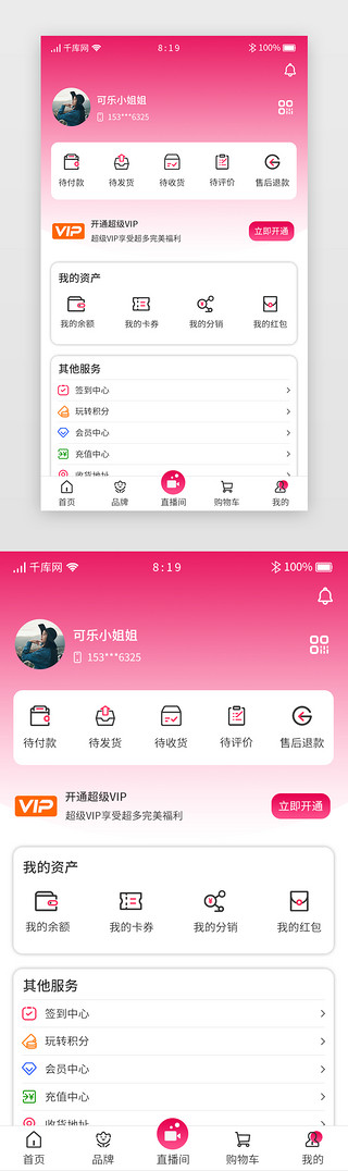 秋冬服饰UI设计素材_红色渐变卡片服饰美妆app个人中心
