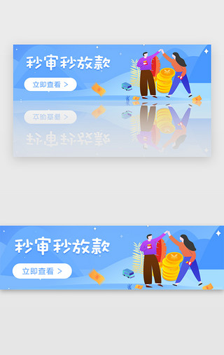 汽车贷款图标UI设计素材_蓝色金融贷款banner