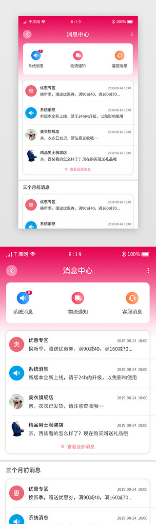 服饰展会UI设计素材_红色渐变卡片服饰美妆app消息中心详情页