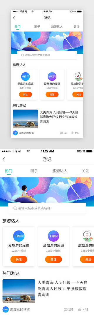 冬游记UI设计素材_绿色旅游app游记页