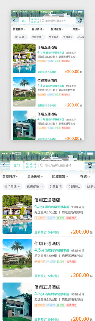 列表页UI设计素材_绿色旅游app酒店列表页