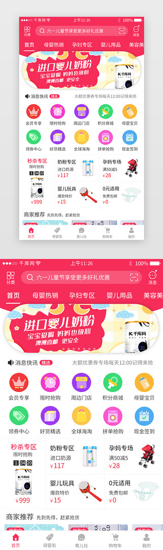 电商首页红UI设计素材_红色系母婴app主界面