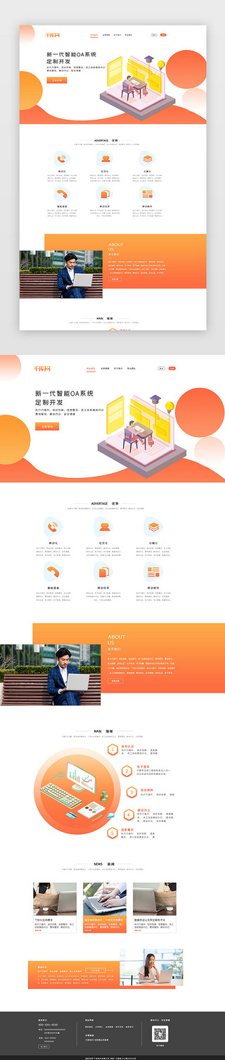 oa网页UI设计素材_橙色渐变办公OA平台网站首页