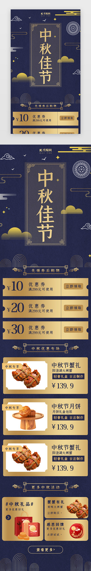 新中式美学UI设计素材_创意新中式中秋佳节h5活动页面