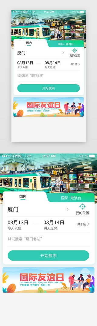 搜索－悬浮UI设计素材_绿色旅游app酒店搜索页