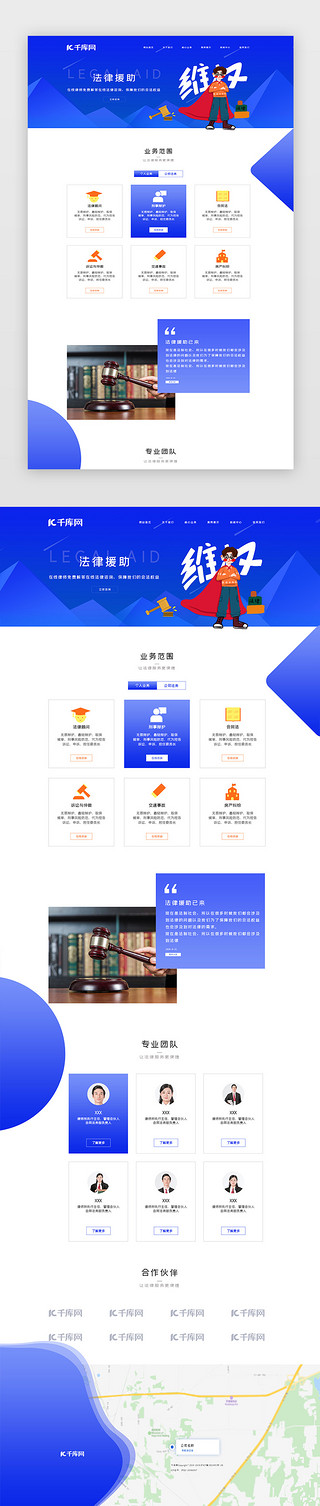 法律知识经死啊UI设计素材_蓝色通用法律咨询服务网站