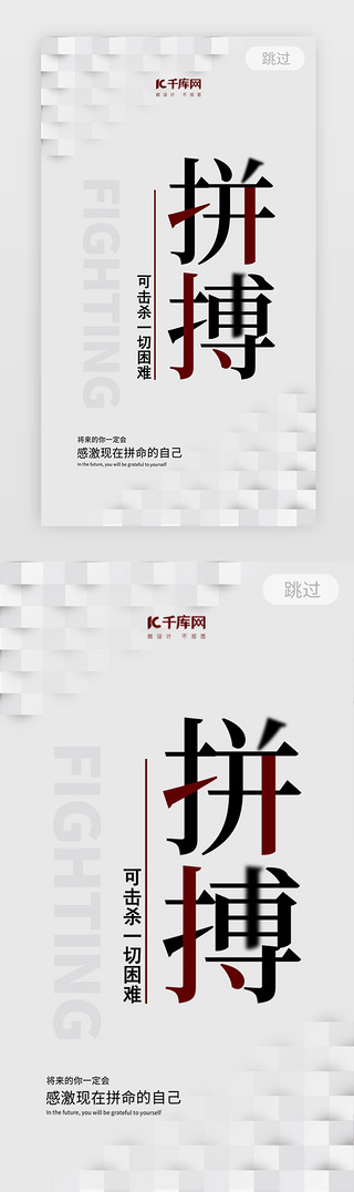 激励正能量UI设计素材_企业文化正能量创意闪屏引导页启动页引导页闪屏