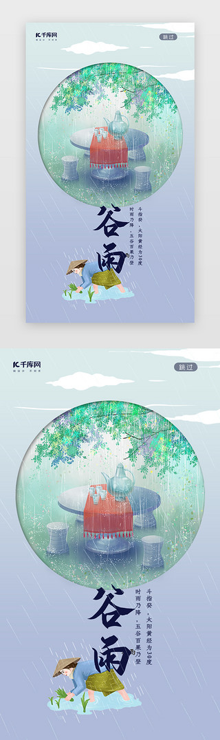 谷雨春UI设计素材_二十四节气之谷雨淡紫色渐变插画闪屏启动页引导页闪屏