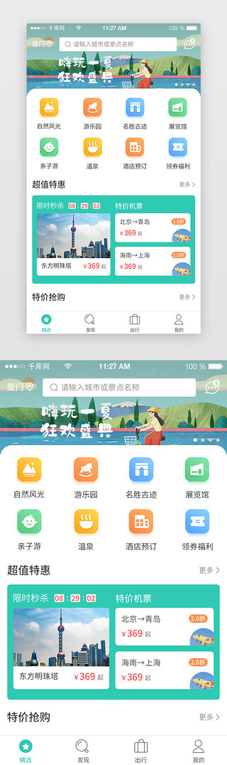 移动首页UI设计素材_绿色旅游app首页