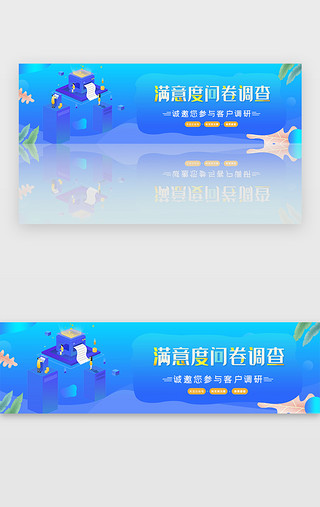 银行单位UI设计素材_理财金融银行满意度问卷调查banner