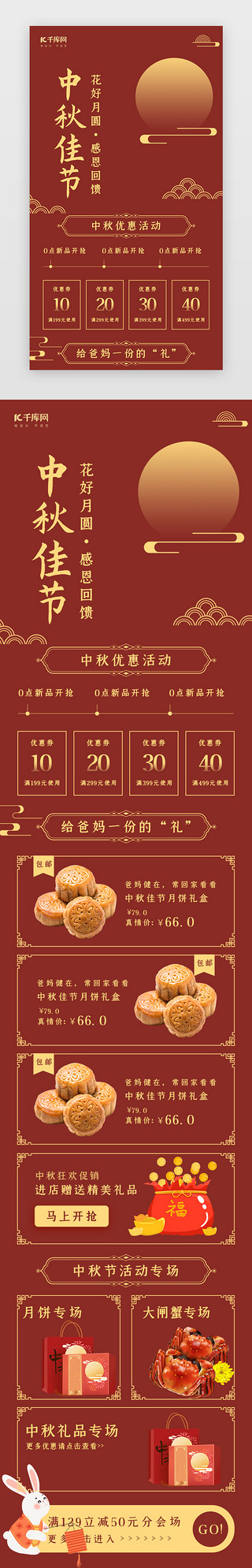 中秋创意月饼UI设计素材_创意新中式中秋佳节h5活动页面