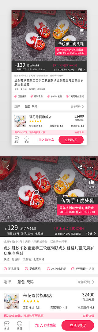 详情页宝贝UI设计素材_红色系母婴app详情页