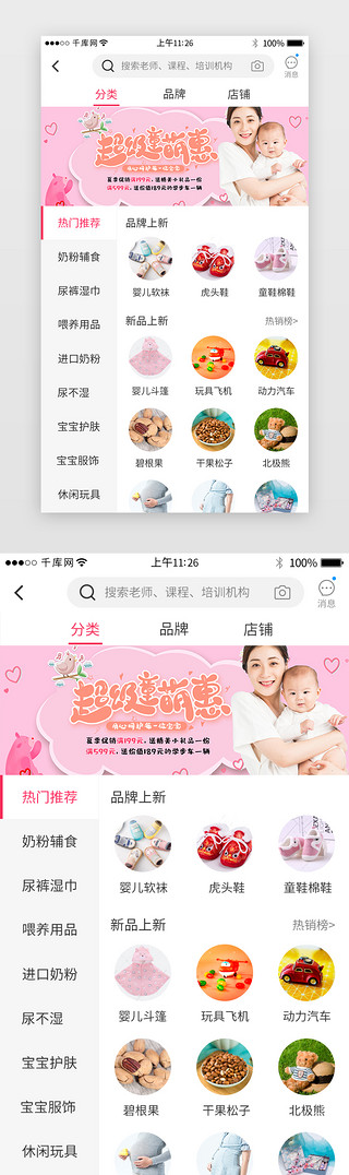 app列表页UI设计素材_红色系母婴app列表页