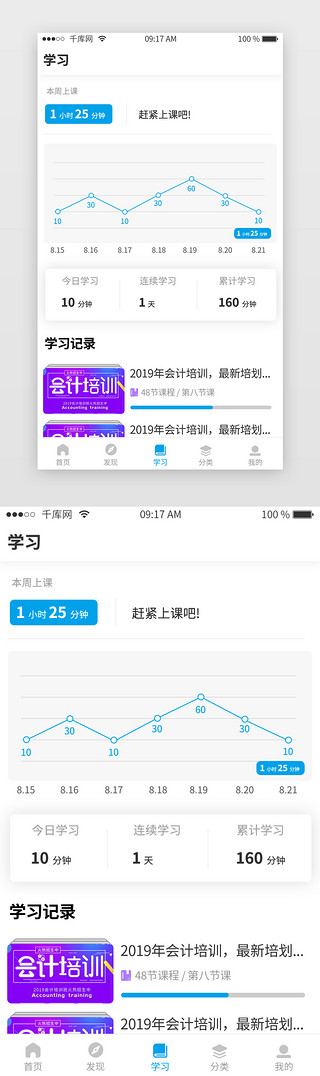 学习app详情页UI设计素材_蓝色培训类学习页面app详情页