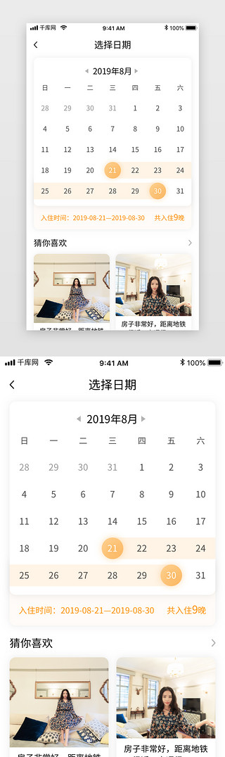 选择男女UI设计素材_黄色渐变旅游民宿住宿酒店app选择日期