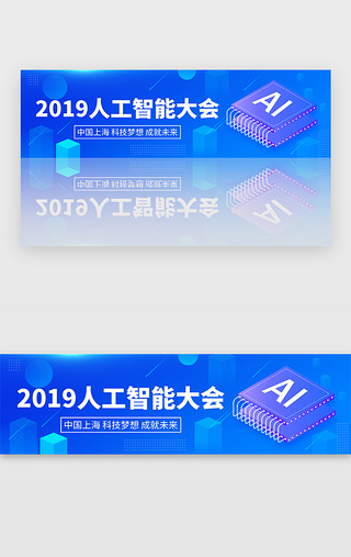 中国风名片UI设计素材_蓝色科技中国AI人工智能大会banner