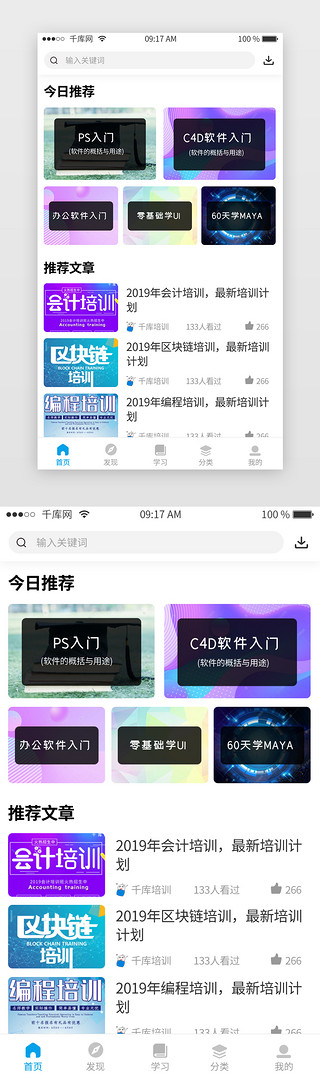 教育app首页UI设计素材_蓝色渐变培训类app首页