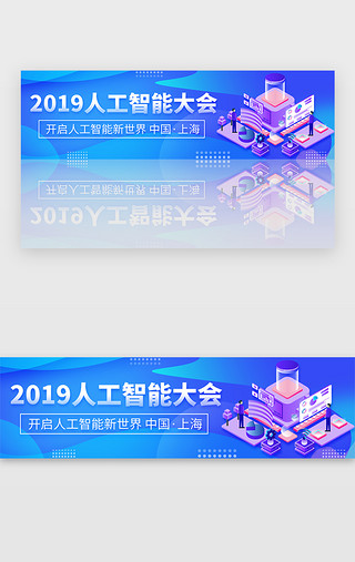 开门红大会UI设计素材_蓝色渐变科技人工智能科技大会banner