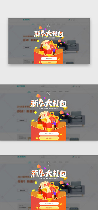 新增用户UI设计素材_通用红色新用户大礼包网页弹窗