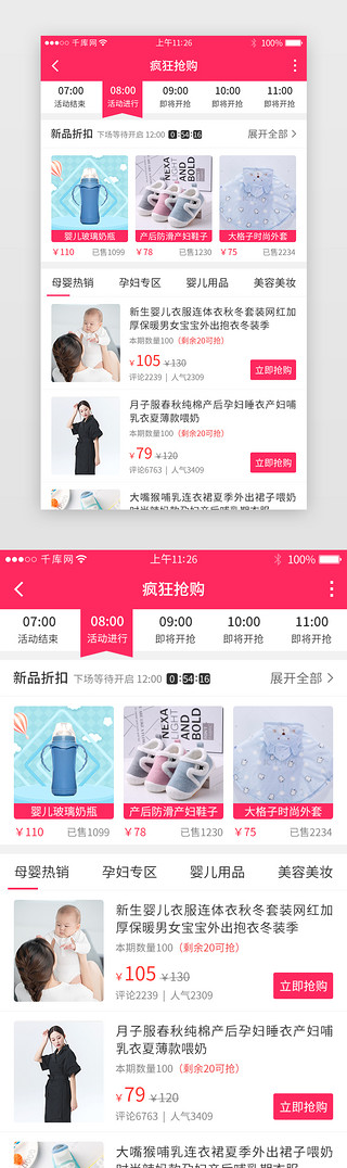 数码家电特卖UI设计素材_红色系母婴app详情页