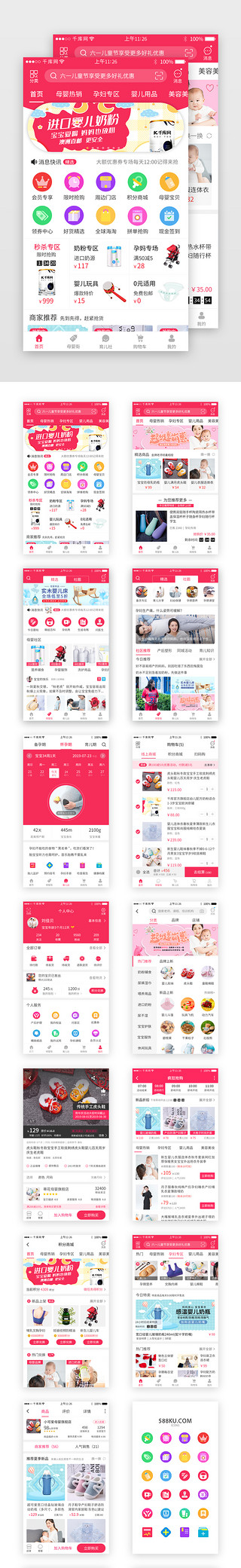 红色系母婴app套图