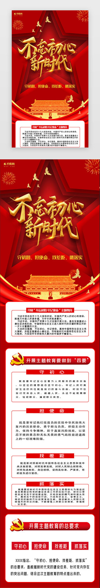 国庆节国庆红色UI设计素材_创意红色党建不忘初心新时代h5长图