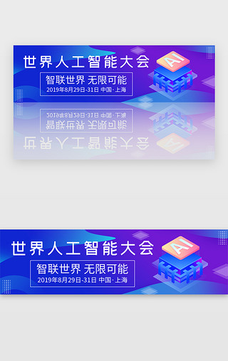 大会科技UI设计素材_蓝色2019人工智能科技大会banner