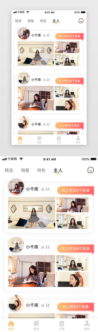 民宿宣传UI设计素材_黄色渐变旅游民宿住宿酒店app主人