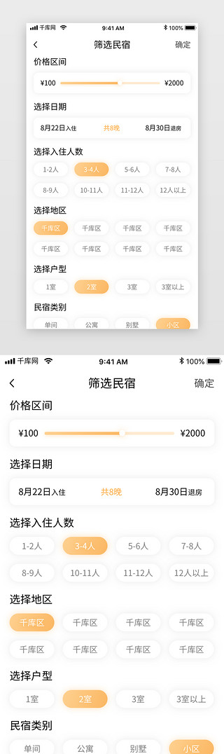 筛选地方UI设计素材_黄色渐变旅游民宿住宿酒店app筛选