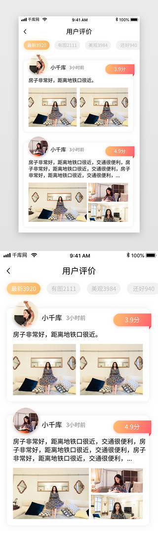 旅旅UI设计素材_黄色渐变旅游民宿住宿酒店app评价
