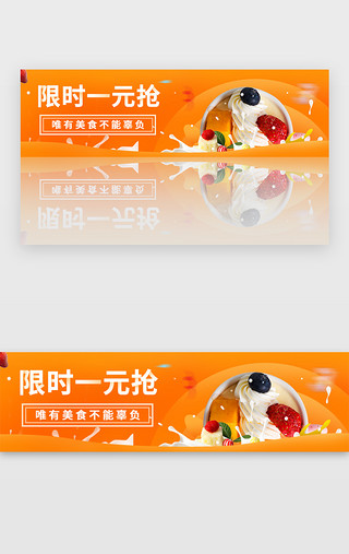 电商banner橙色UI设计素材_黄色电商促销一元抢购banner