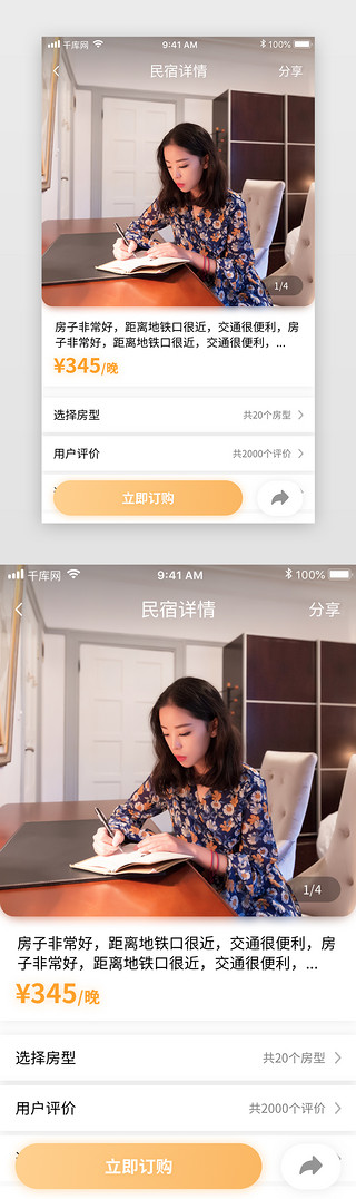 旅旅UI设计素材_黄色渐变旅游民宿住宿酒店app商品详情