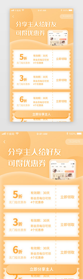 酒店浴室UI设计素材_黄色渐变旅游民宿住宿酒店app分享得优惠