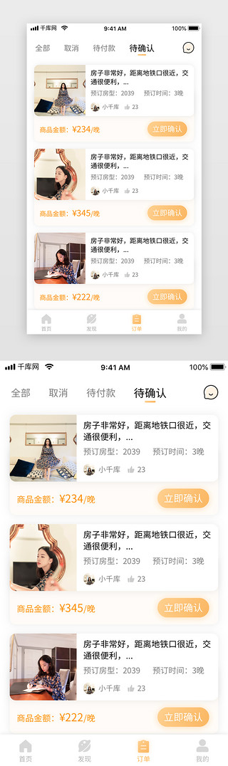 民宿管家招聘UI设计素材_黄色渐变旅游民宿住宿酒店app订单