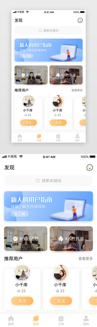 民宿宣传UI设计素材_黄色渐变旅游民宿住宿酒店app发现