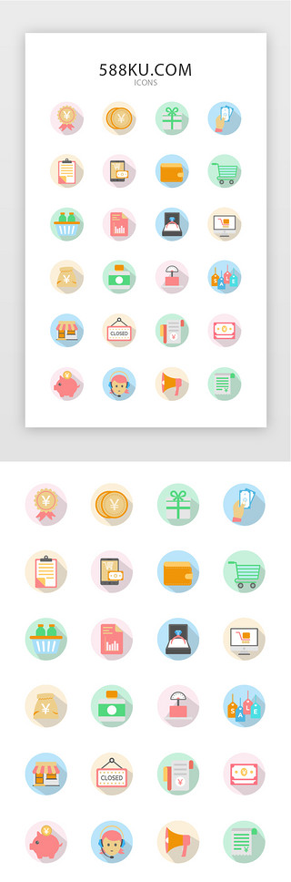 彩色房子UI设计素材_彩色扁平电商购物矢量图标icon