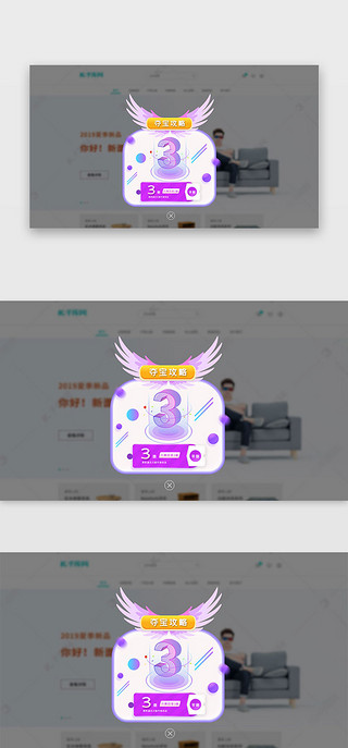 游戏网页UI设计素材_紫色游戏攻略网页弹窗