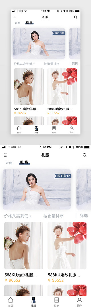 app订单列表UI设计素材_蓝色婚礼电商礼服app商品列表