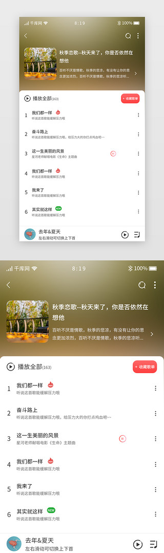 专辑UI设计素材_音乐类app歌单歌曲列表详情页