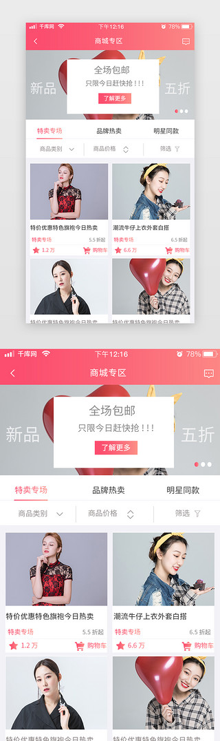 活动专区UI设计素材_渐变红色简约电商服装商城专区app套图