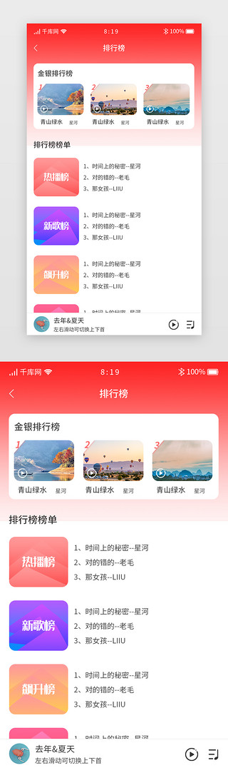 音乐UI设计素材_红色渐变卡片音乐类app排行榜详情页