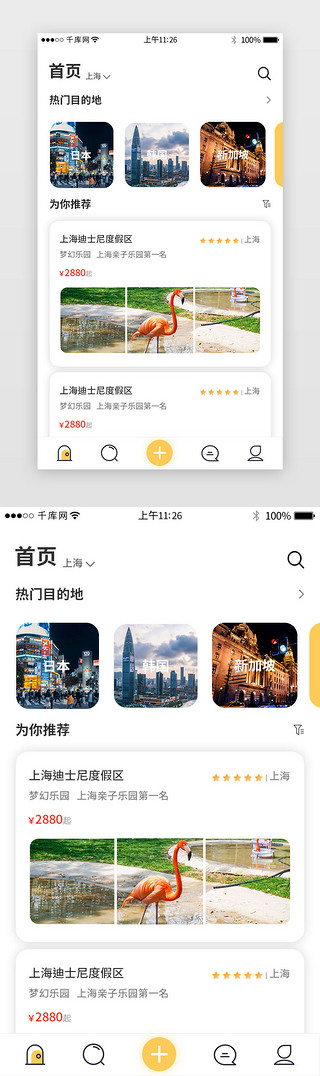 查UI设计素材_旅行类app列表页
