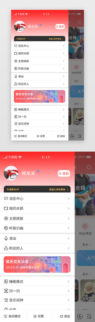 红色娱乐UI设计素材_红色渐变卡片音乐类app抽屉式设置详情页