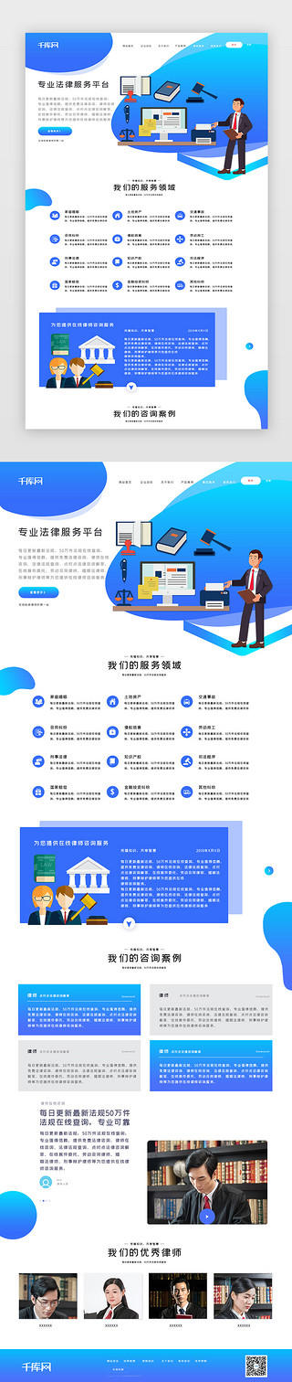 法律落地页UI设计素材_蓝色渐变专业法律律师服务网页