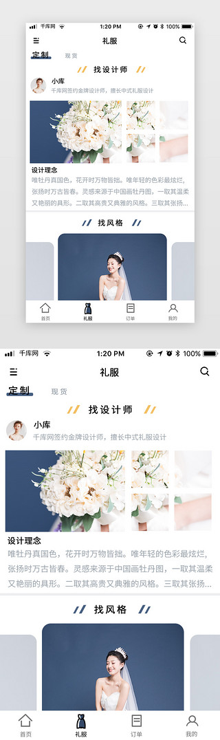 蓝色婚礼电商礼服app商品列表