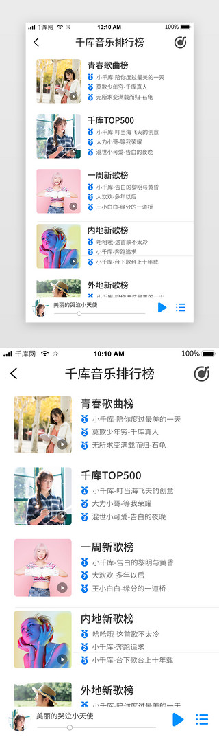 私人歌单UI设计素材_蓝色音乐主题排行榜详情app界面
