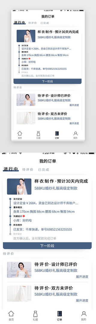 礼服appUI设计素材_蓝色电商婚礼礼服app订单页面