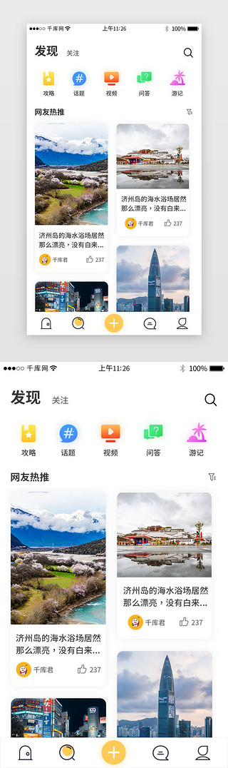 app列表页UI设计素材_旅游类app列表页