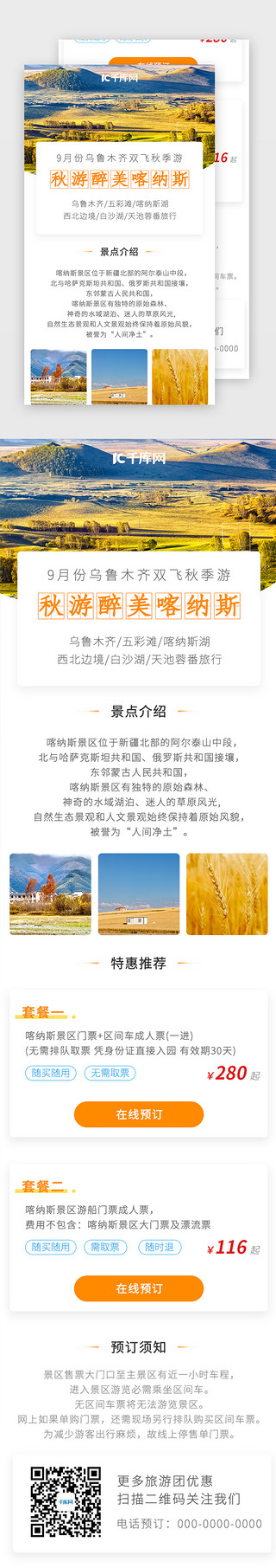 旅游活动海报UI设计素材_秋季旅游优惠活动图H5