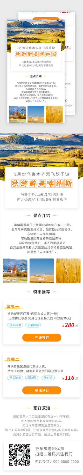 长假旅行UI设计素材_秋季旅游优惠活动图H5